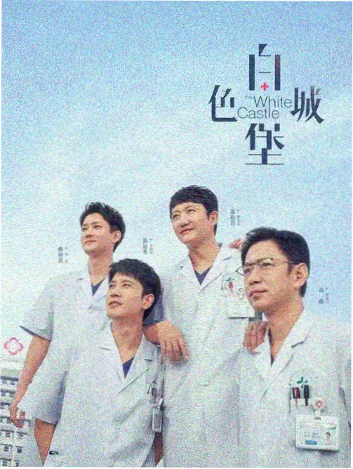保安队长升职记 剧集海报